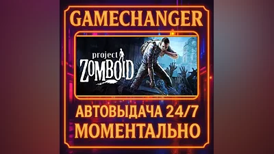 Project Zomboid AUTO STEAM GIFT 24/7