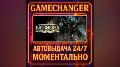 Bioshock AUTO STEAM GIFT 24/7