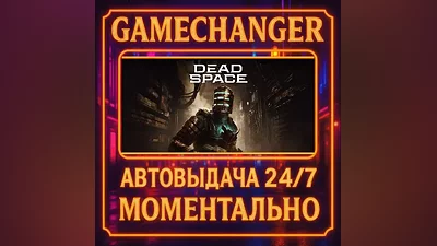 Dead Space Deluxe AUTO STEAM GIFT 24/7