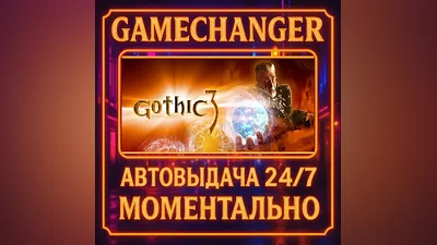 Gothic 3 AUTO STEAM GIFT 24/7