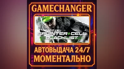 Tom Clancy's Splinter Cell Blacklist Standard Edition AUTO STEAM GIFT 24/7