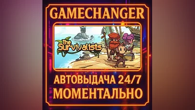 The Survivalists AUTO STEAM GIFT 24/7