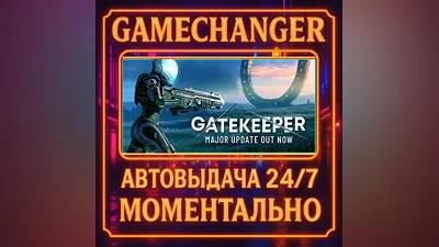 Gatekeeper AUTO STEAM GIFT 24/7