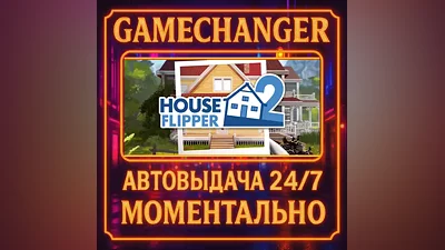 House Flipper 2 AUTO STEAM GIFT 24/7