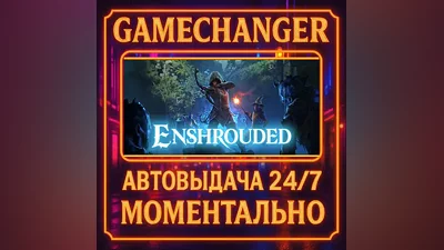 Enshrouded AUTO STEAM GIFT 24/7