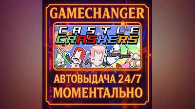 Castle Crashers AUTO STEAM GIFT 24/7