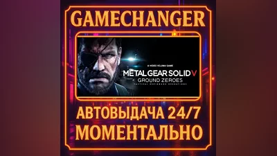 METAL GEAR SOLID V: GROUND ZEROES AUTO STEAM GIFT 24/7