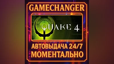 Quake IV AUTO STEAM GIFT 24/7
