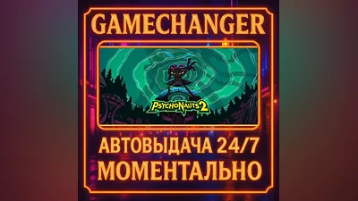 Psychonauts 2 AUTO STEAM GIFT 24/7