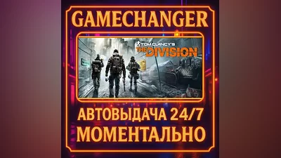 Tom Clancy’s The Division Gold Edition AUTO STEAM GIFT 24/7