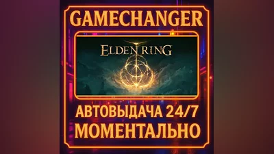 ELDEN RING AUTO STEAM GIFT 24/7