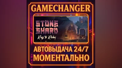Stoneshard AUTO STEAM GIFT 24/7