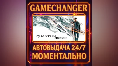 Quantum Break AUTO STEAM GIFT 24/7