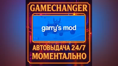 Garry's Mod AUTO STEAM GIFT 24/7