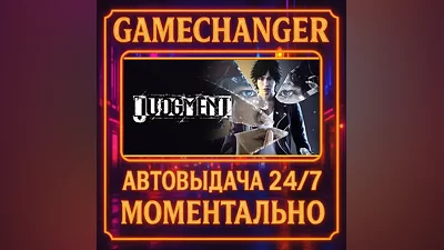 Judgment AUTO STEAM GIFT 24/7
