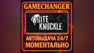 White Knuckle AUTO STEAM GIFT 24/7