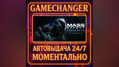 Mass Effect : Andromeda Deluxe Edition AUTO STEAM GIFT 24/7
