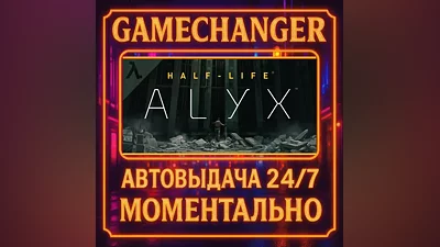 Half-Life: Alyx AUTO STEAM GIFT 24/7