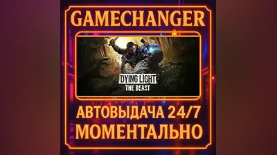 Dying Light The Beast AUTO STEAM GIFT 24/7