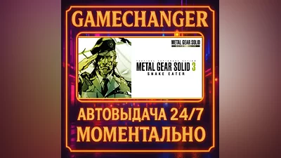 METAL GEAR SOLID 3: Snake Eater - Master Collection Version NA&EU AUTO STEAM GIFT 24/7