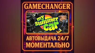 My Summer Car AUTO STEAM GIFT 24/7