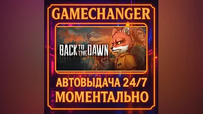 Back to the Dawn AUTO STEAM GIFT 24/7