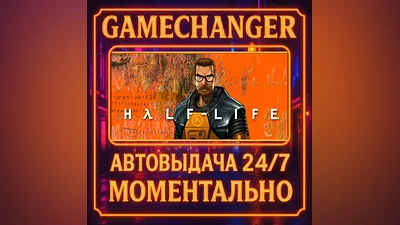 Half-Life AUTO STEAM GIFT 24/7