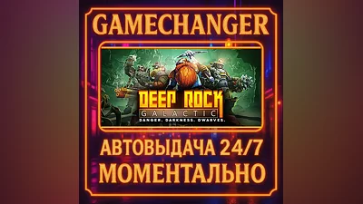Deep Rock Galactic AUTO STEAM GIFT 24/7
