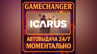 Icarus AUTO STEAM GIFT 24/7