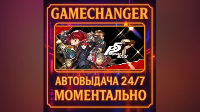 Persona 5 Royal AUTO STEAM GIFT 24/7