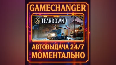 Teardown AUTO STEAM GIFT 24/7