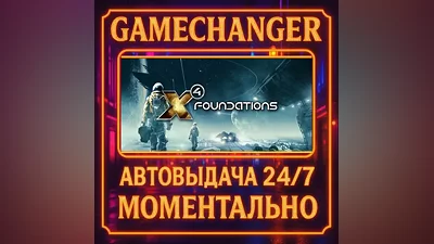 X4: Foundations AUTO STEAM GIFT 24/7