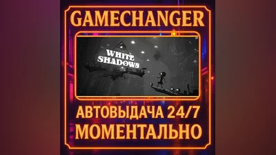 White Shadows AUTO STEAM GIFT 24/7