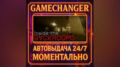 Inside The Backrooms AUTO STEAM GIFT 24/7