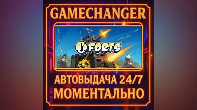 Forts AUTO STEAM GIFT 24/7