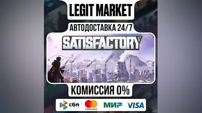 Satisfactory / Steam АВТО / РУ + МИР