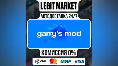 Garry's Mod / Steam АВТО / РУ + МИР