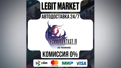 FINAL FANTASY IV (3D Remake) / Steam АВТО / РУ + МИР