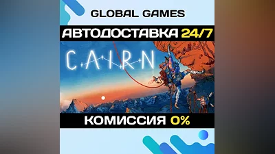 Cairn Steam Ключ РФ+СНГ