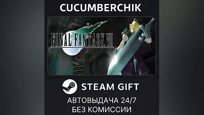 Final Fantasy VII STEAM GIFT AUTO RU+МИР