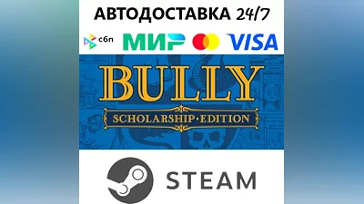 Bully: Scholarship Edition I STEAM GIFT•RU I АВТОДОСТАВКА 24/7