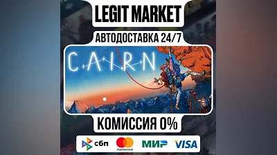 Cairn / Steam АВТО / РУ + МИР