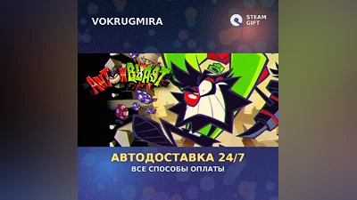 Antonblast | Steam Gift | Автодоставка