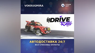 #DRIVE Rally | Steam Gift | Автодоставка
