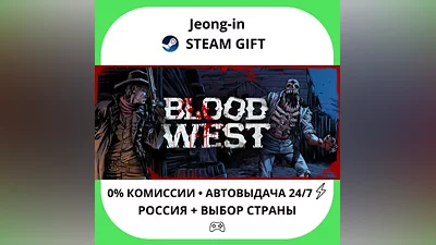 АВТО 24/7 • Blood West • РФ + МИР • STEAM ПОДАРОК