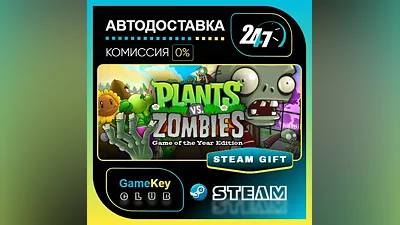 Plants vs. Zombies GOTY Edition / STEAM GIFT / Выбор стран
