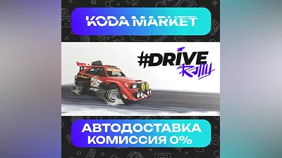 #DRIVE Rally - Steam RU / KZ / UA