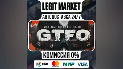 GTFO / Steam АВТО / РУ + МИР