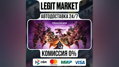 Dragon Age: The Veilguard / STEAM GIFT / МИР