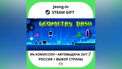 АВТО 24/7 • Geometry Dash • РФ + МИР • STEAM ПОДАРОК